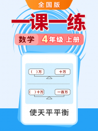 һ��һ�����꼶��ѧ�ϲ�ȫ����