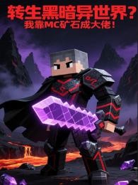 ת���ڰ��������ҿ�MC��ʯ�ɴ���