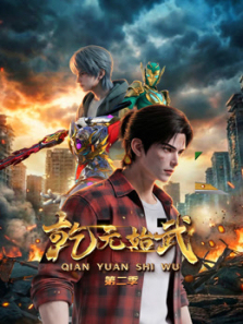 ǬԪʼ���2��