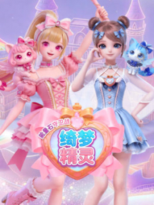 绮梦精灵之能量石守卫战动漫海报