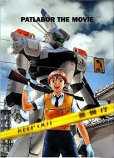 机动警察动漫海报