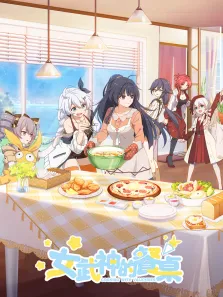 女武神的餐桌动漫海报