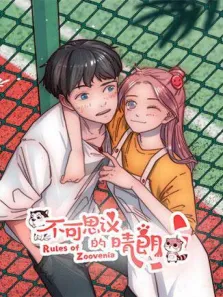 不可思议的晴朗动漫海报