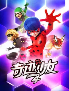 奇迹少女 第4季动漫海报