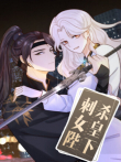 刺杀女皇陛下动漫海报