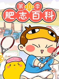 ��־�ٿƵ�10��