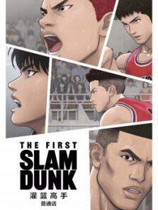 TheFirstSlamDunkͨȫ