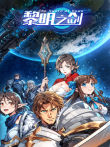 黎明之剑 第1季动漫海报