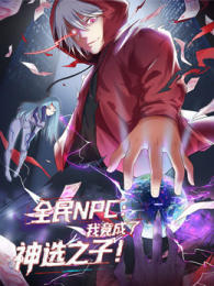 ȫNPCҾѡ֮Ӷ̬