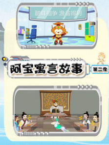 阿宝寓言故事第二季