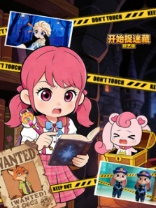 开始捉迷藏综艺版