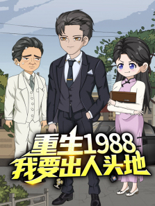 ����1988��Ҫ����ͷ��