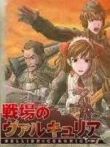 战场女武神动漫海报