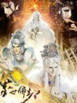 金光御九界之墨世佛劫动漫海报