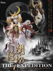 霹雳开疆纪闽南语动漫海报