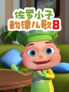 ����С�����ɶ��� ��8��
