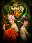 风起洛阳之神机少年动漫海报