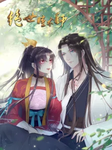 绝世瞳术师·动态漫动漫海报