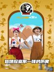 Panda老师寻宝记动漫海报