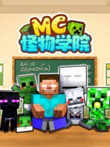 MCѧԺȫ
