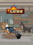 无敌领域动漫海报