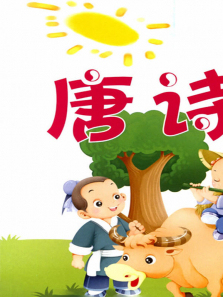 ��ʫ�����׾�ѡ