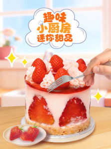 趣味小厨房迷你甜品