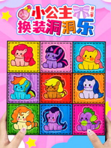 小公主换装洞洞乐第二季