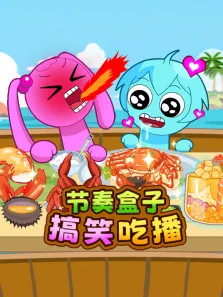 节奏盒子搞笑吃播 第1季动漫海报