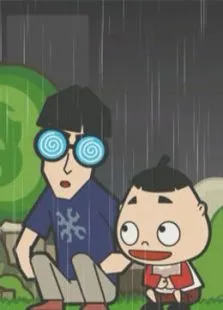 科科成长日记动漫海报