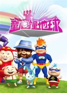 ͯ��ײ���� ��һ��