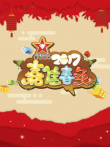 嘉佳春晚动漫海报