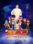新成龙历险记之梦境守护者动漫海报
