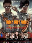 哈哈哈动漫海报