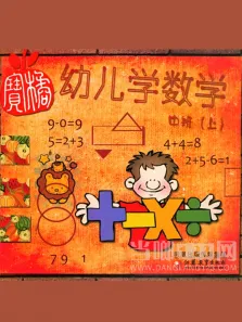 幼儿数学学说数字篇动漫海报