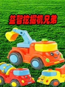 益智挖掘机兄弟动漫海报