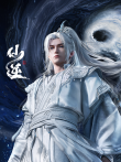 仙逆动漫海报