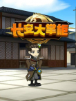 长安大掌柜动漫海报