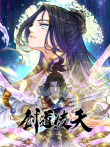 剑道凌天 动态漫画动漫海报
