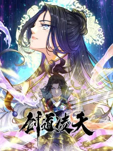 剑道凌天 动态漫画动漫海报