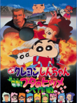 蜡笔小新剧场版 1998年 电击猪蹄大作战动漫海报