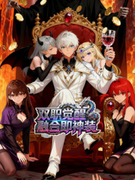 ˫ְ�����ںϼ���װ��̬����