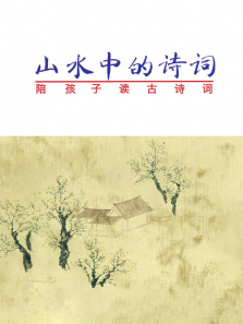 �漣�汾��ɽˮ�е�ʫ��