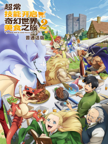 �������ܿ������������ʳ֮��  ��ͨ�� ��2��