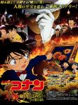 名侦探柯南剧场版2015:业火的向日葵动漫海报