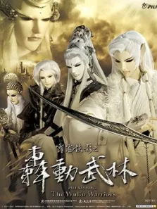 霹雳侠影之轰动武林普通话动漫海报