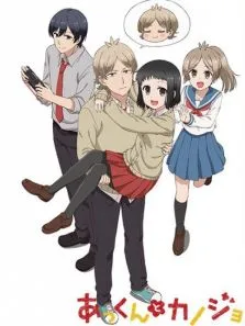 敦君与女朋友动漫海报