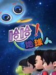 哈哈地球人第2季动漫海报