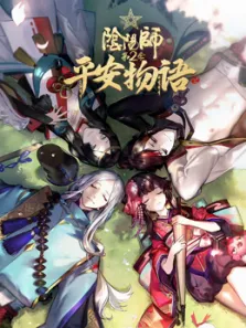 阴阳师·平安物语普通话第2季动漫海报