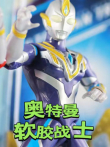 奥特曼软胶战士动漫海报
